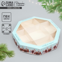 Коробка складная &laquo;Новогодних чудес!&raquo;, 29 х 29 х 5 см, Новый год