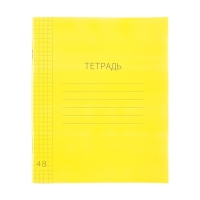 Тетрадь 48л кл ЖЁЛТАЯ, пласт обл, блок офсет Тетрадь 48л кл ЖЁЛТАЯ, пласт обл, блок офсет