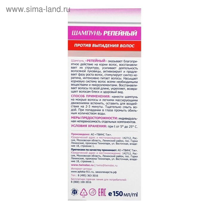 Шампунь &laquo;911 Репейный&raquo; от выпадения волос и облысения, 150 мл