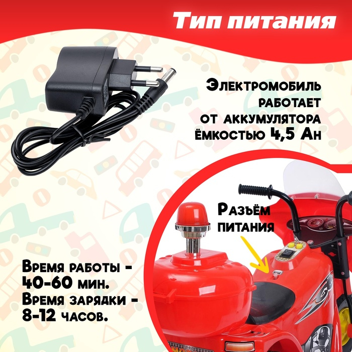 Электромобиль &laquo;Мотоцикл шерифа&raquo;, цвет красный