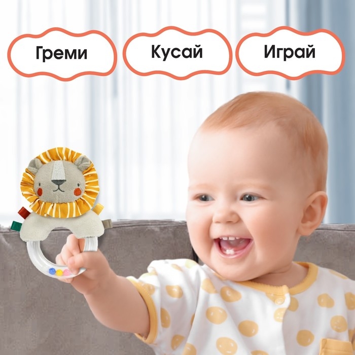 Погремушка &laquo;Львенок Леон&raquo;, Крошка Я