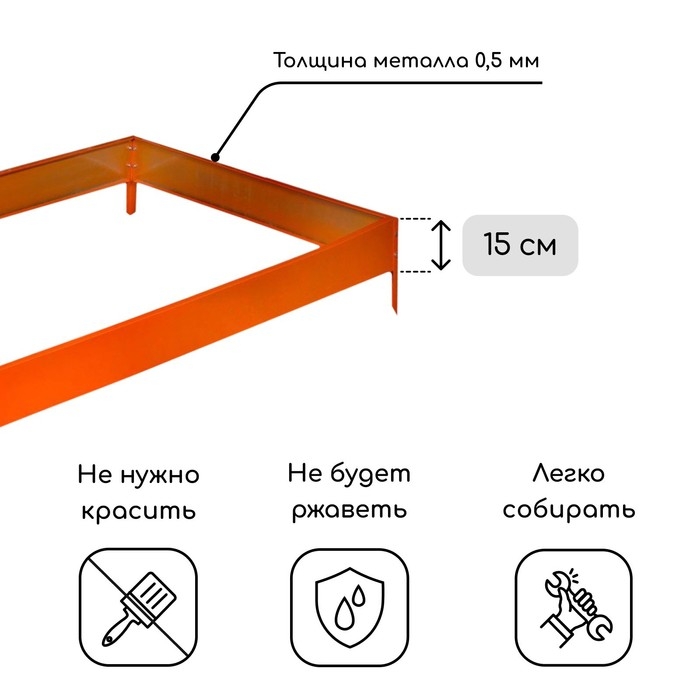 Грядка оцинкованная, 195 &times; 100 &times; 15 см, оранжевая, Greengo