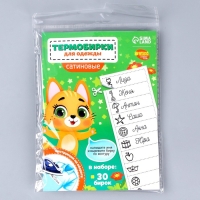 Термобирки для одежды. Набор именных термонаклеек для маркировки детских вещей &laquo;Веселый котик&raquo;,&lrm; 30 шт