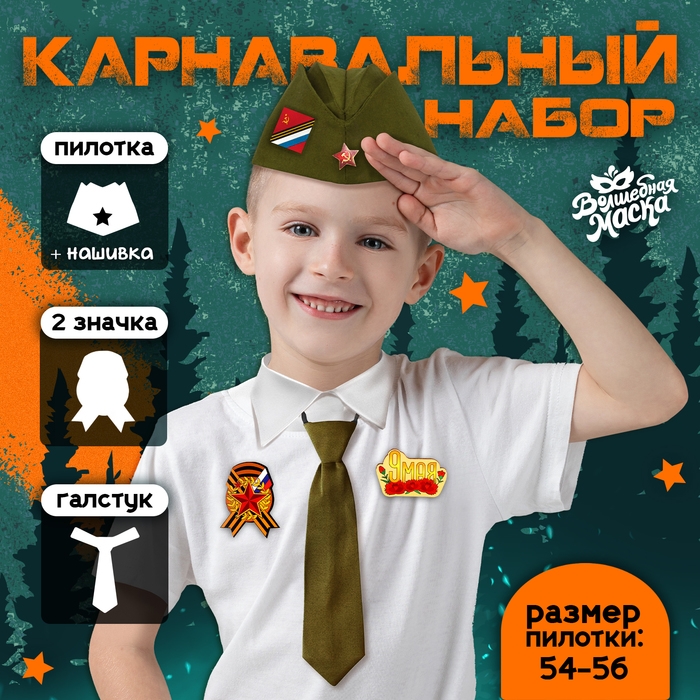 Набор военного «Отважный солдат», р-р 54-56 Набор военного «Отважный солдат», р-р 54-56