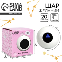 Шар желаний &laquo;Кусь&raquo; 7см, гадание