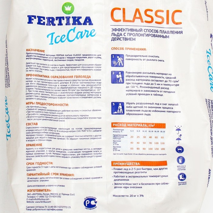 Противогололёдный реагент Fertika IceCare Classic, -25С 20 кг Противогололёдный реагент Fertika IceCare Classic, -25С 20 кг