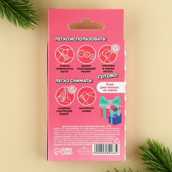 Детские накладные ногти на новый год &laquo;Счастливый Новый Год&raquo;, 12 шт