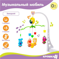 Мобиль музыкальный на кроватку &laquo;Милый малыш. Зверятки&raquo;, заводной, Крошка Я