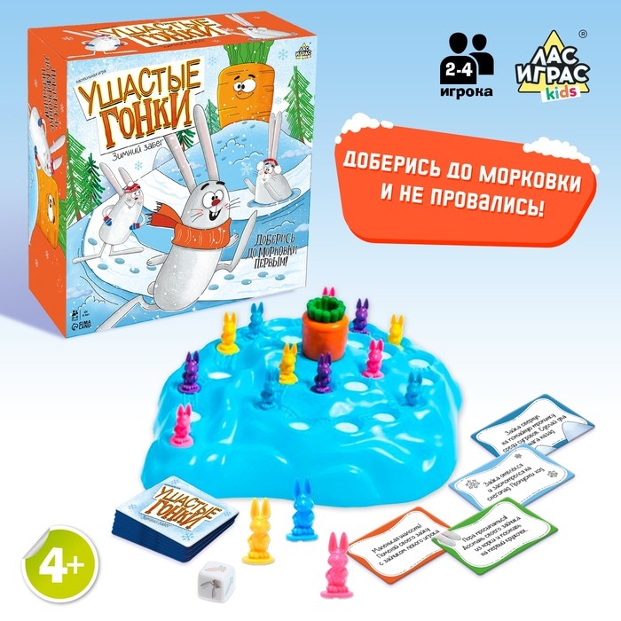 Настольная игра &laquo;Ушастые гонки. Зимний забег&raquo;, 2-4 игрока, 4+