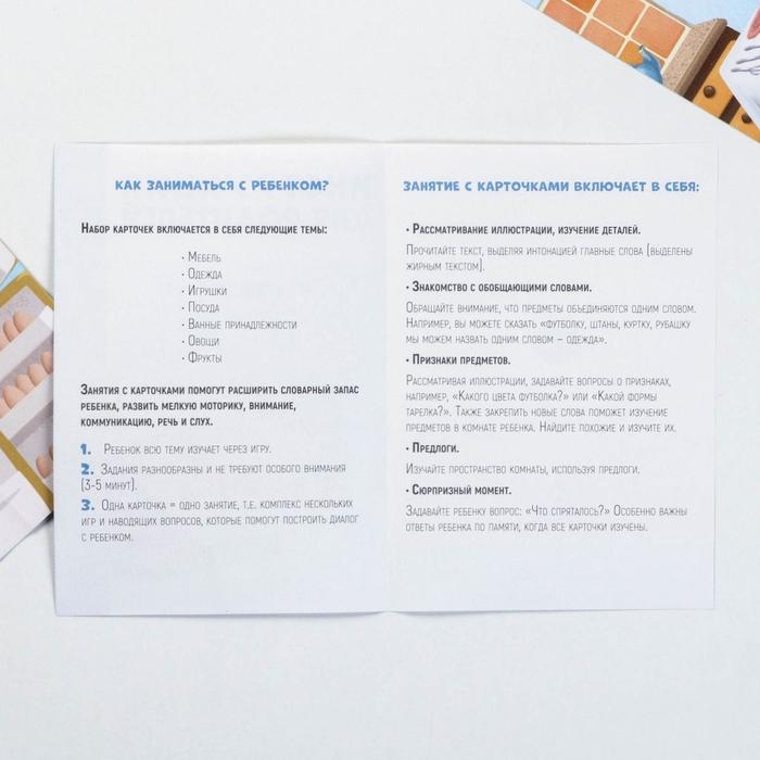 Обучающие карточки &laquo;Запуск речи. Что происходит дома?&raquo; с открывающимися окнами