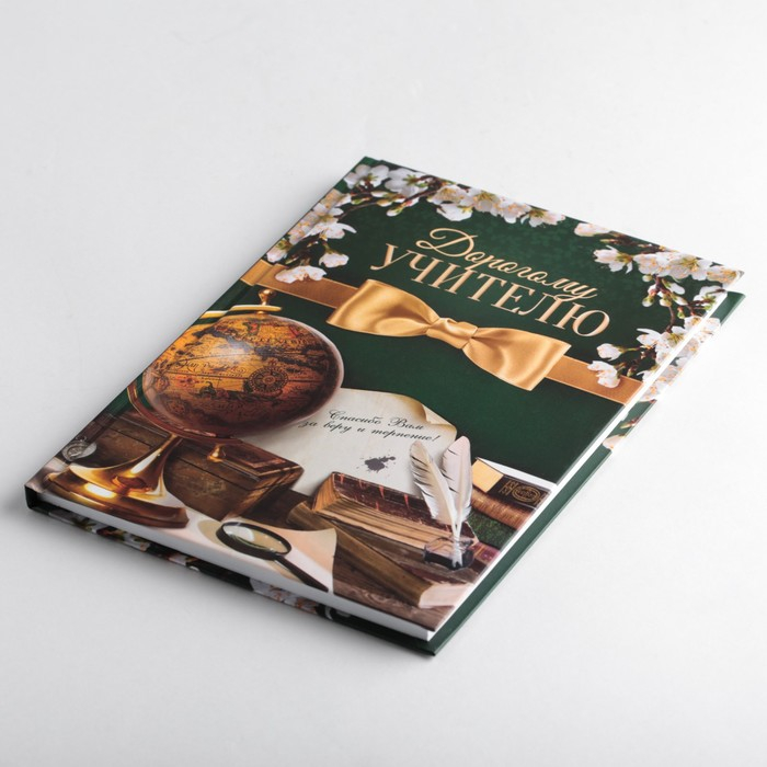 Подарочный набор &laquo;Дорогому учителю&raquo;: ежедневник А5, 80 листов, термостакан 350 мл