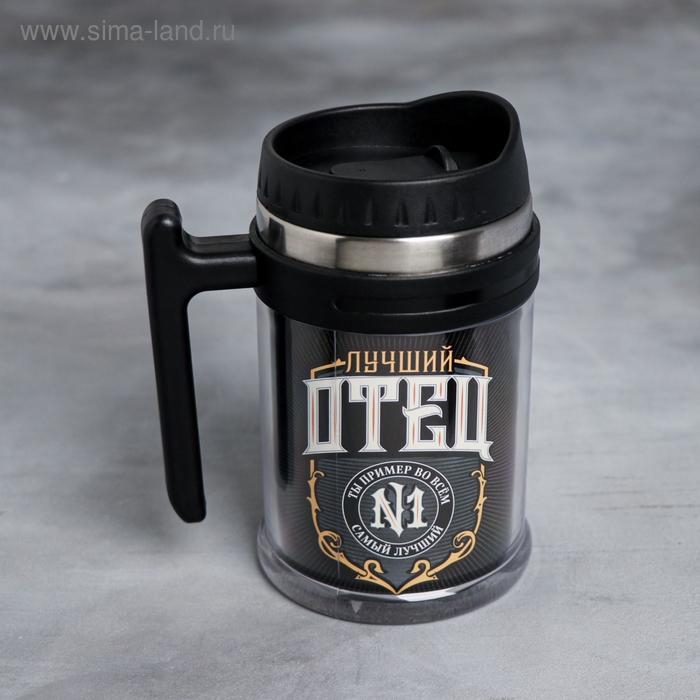 Термокружка &laquo;Лучший отец&raquo;, 500 мл, сохраняет тепло 2 ч
