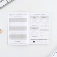 Блокнот для планирования финансов А6, 52 листа &laquo;Мечты&raquo;