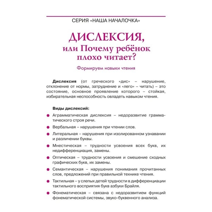 Книга &laquo;Дислексия, или Почему ребенок плохо читает?&raquo; 12-е издание, Воронина Т. П.