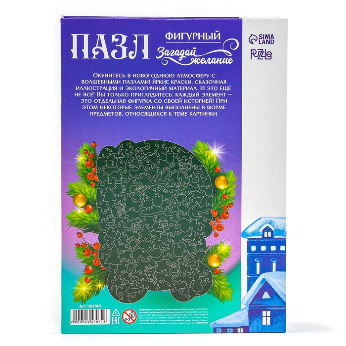 Пазлы фигурные деревянные &laquo;Волшебная змея&raquo; с голографией, 137 элементов, символ года 2025