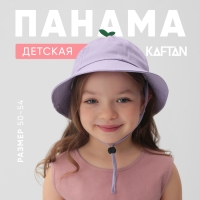 Панама детская KAFTAN р.52 сиреневый Панама детская KAFTAN р.52 сиреневый