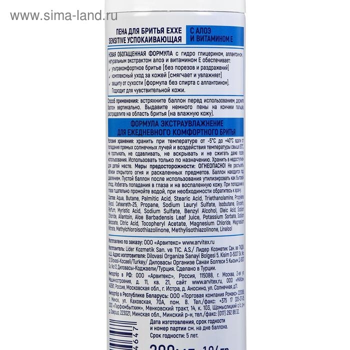 Пена для бритья Exxe Sensitive, для чувствительной кожи, 200 мл