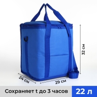 Термосумка на молнии, наружный карман, 22 л, цвет синий Термосумка на молнии, наружный карман, 22 л, цвет синий