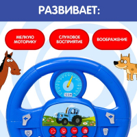 Музыкальный руль &laquo;Синий трактор&raquo;, звук, цвет синий