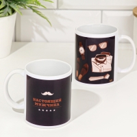 Кружка сублимация "Настоящий мужчина!" 320 мл, с нанесением