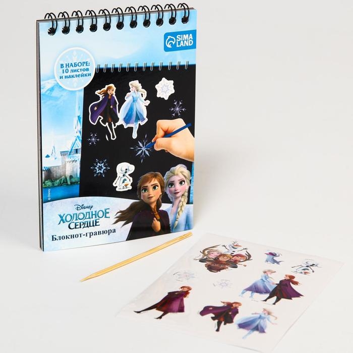 Гравюра-блокнот со штихелем, 10 листов, наклейки, Холодное сердце Гравюра-блокнот со штихелем, 10 листов, наклейки, Холодное сердце