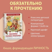 «Рассказы русских писателей», Чехов А. П., Зощенко М. М., Драгунский В. Ю. «Рассказы русских писателей», Чехов А. П., Зощенко М. М., Драгунский В. Ю.