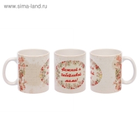 Кружка сублимация &laquo;Нежной и заботливой маме!&raquo;, с нанесением