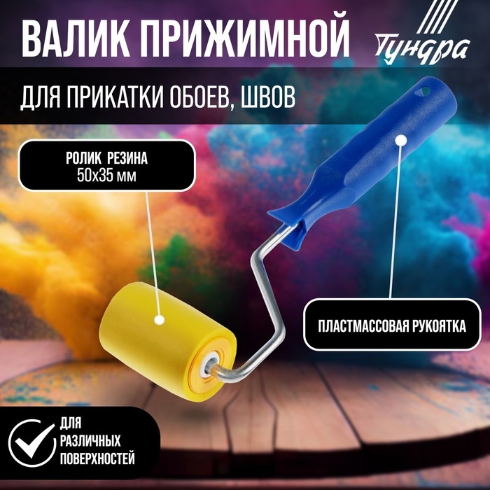 Валик прижимной ТУНДРА, резина, 50 мм Валик прижимной ТУНДРА, резина, 50 мм