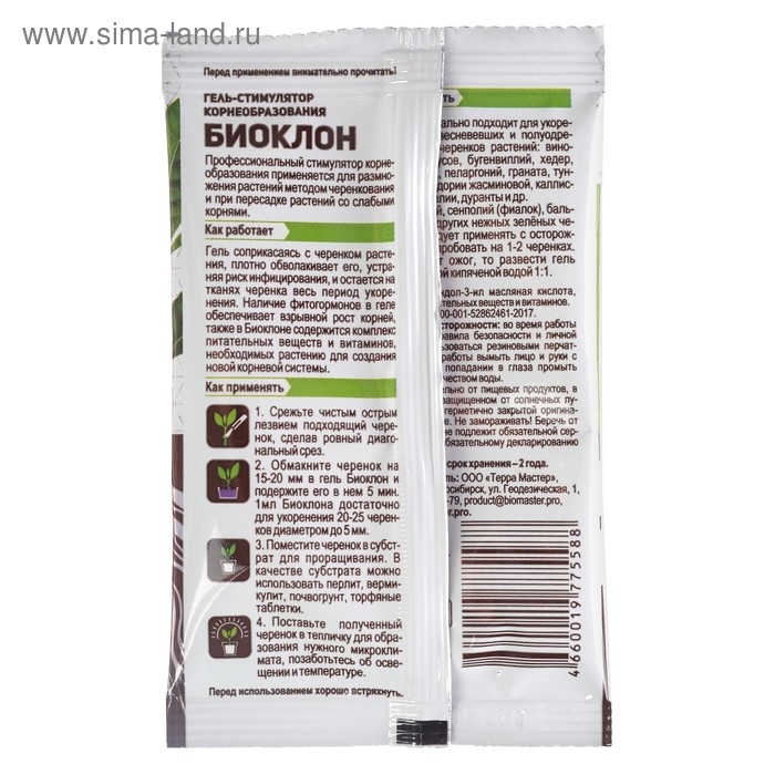 Гель для укоренения Биоклон, 4мл Гель для укоренения Биоклон, 4мл