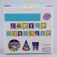 Набор бумажной посуды одноразовый С днём рождения&raquo;, стикеры: 6 тарелок, 1 гирлянда, 6 стаканов, 6 колпаков