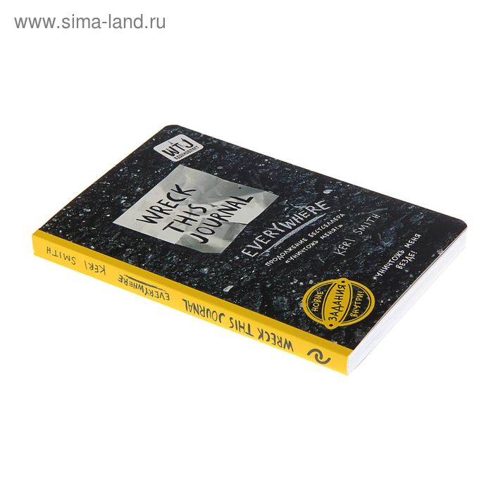&laquo;Уничтожь меня везде!&raquo;, Wreck This Journal Everywhere, Смит К.
