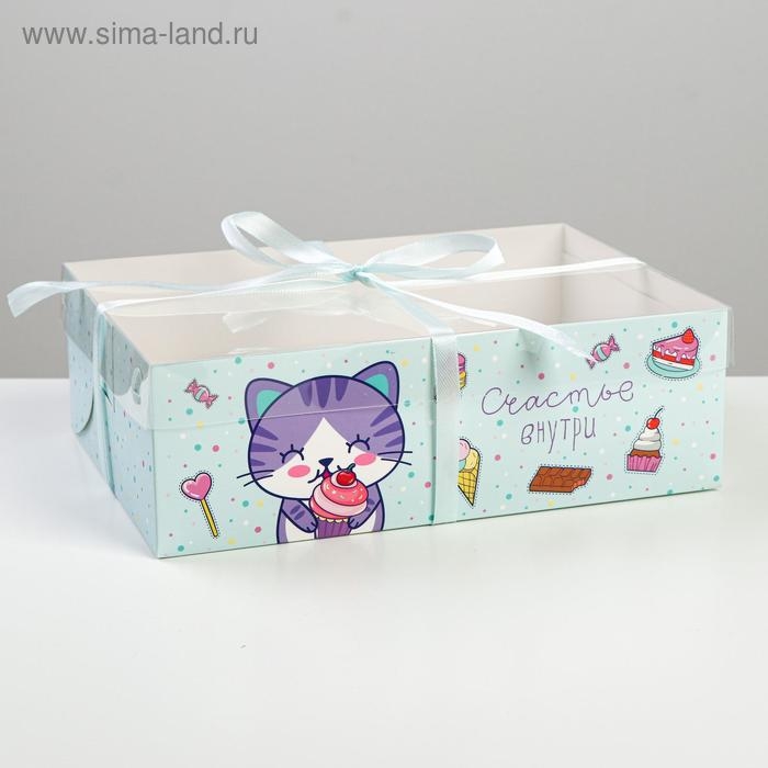 Коробка для капкейков, кондитерская упаковка, 6 ячеек &laquo;Счастье внутри&raquo;, 23 х 16 х 7.5 см