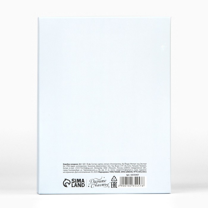 Коробка складная &laquo;От всего сердца &raquo;, 16 х 12 х 5 см