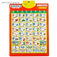 Обучающий плакат &laquo;Азбука Чуковского в стихах&raquo; 10 программ