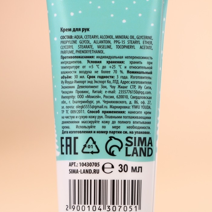 Крем для рук &laquo;Волшебной зимы&raquo;, 30 мл, аромат ягодный сорбет, Новый Год