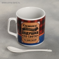 Кружка с ложкой «Самому доброму дедушке на свете», 350 мл Кружка с ложкой «Самому доброму дедушке на свете», 350 мл