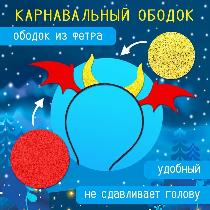 Карнавальный набор &laquo;Милый дракончик&raquo;: плащ, ободок