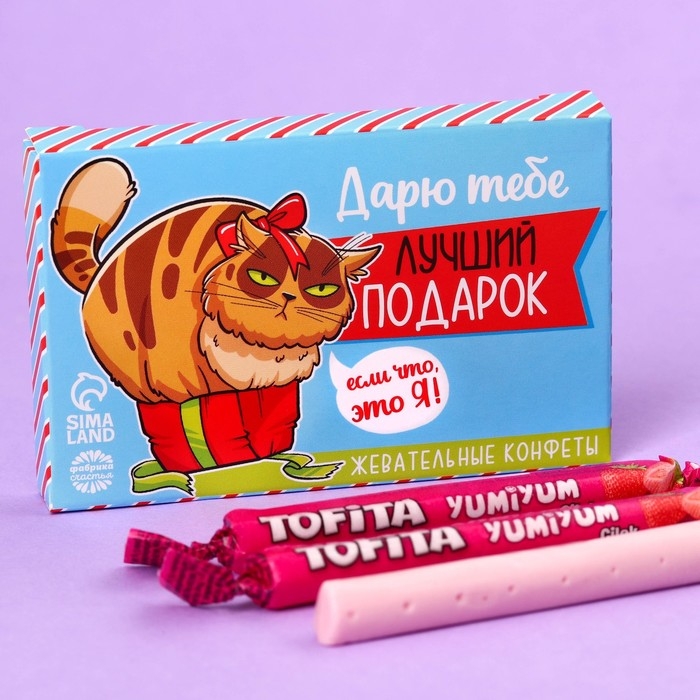 Конфеты жевательные &laquo;Лучший подарок&raquo;, вкус: клубника, 50 г.