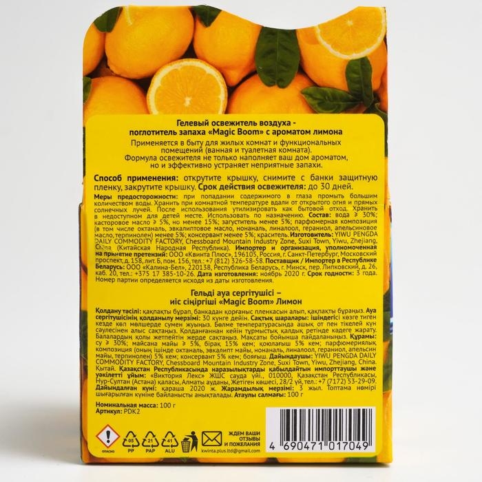 Освежитель воздуха Magic Boom, гелевый Освежитель воздуха Magic Boom, гелевый "Лимон" 100 г