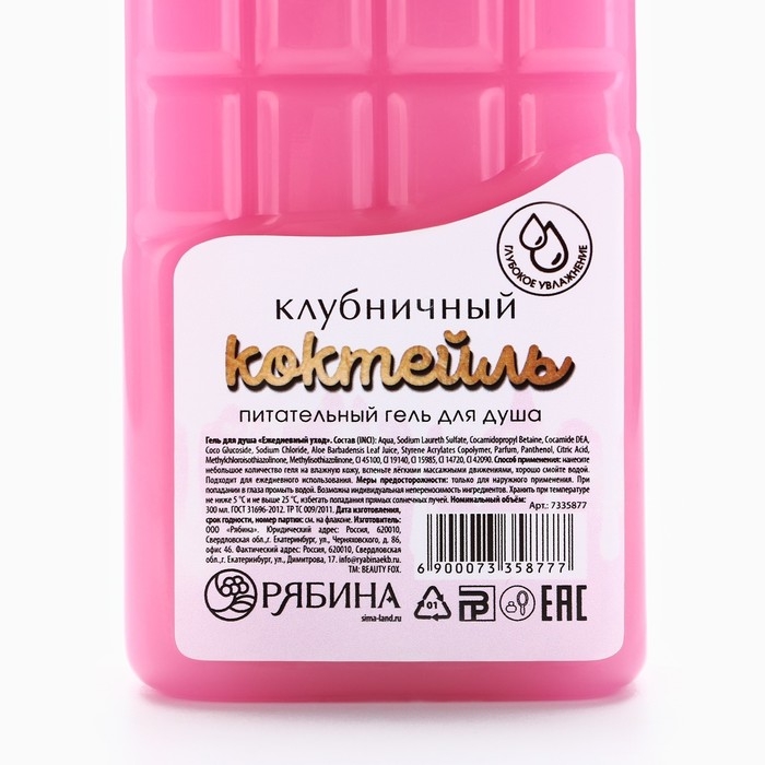 Гель для душа &laquo;Клубничный коктейль&raquo;, 300 мл, аромат клубники в шоколаде, BEAUTY FOX