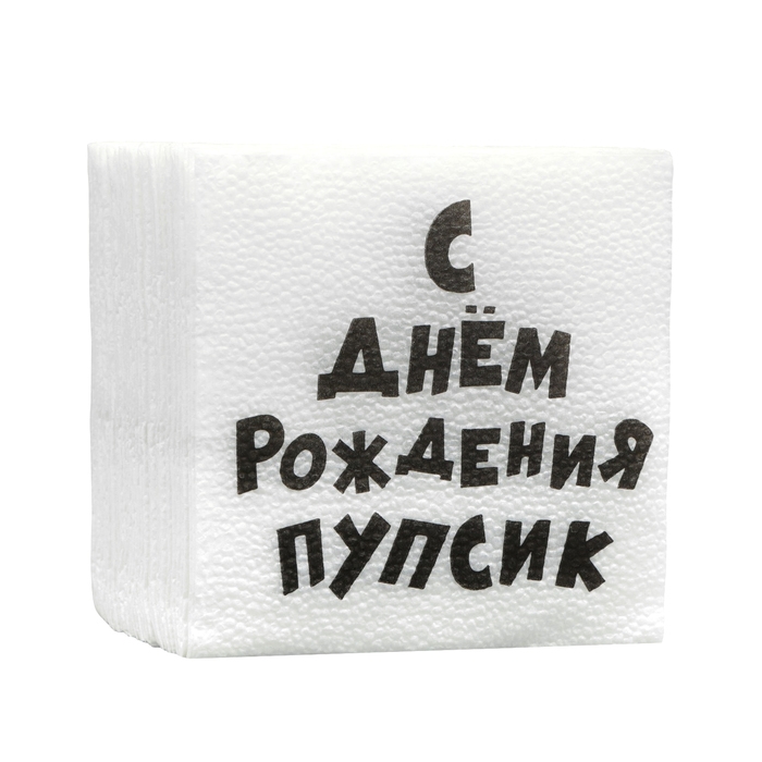 Салфетки бумажные однослойные Гармония цвета Салфетки бумажные однослойные Гармония цвета "С Днем рождения Пупсик" 24*24 см, 100 шт