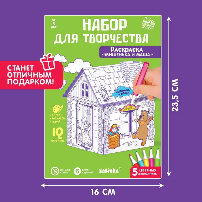 Домик-раскраска «Маша и медведь» 3 в 1 Домик-раскраска «Маша и медведь» 3 в 1