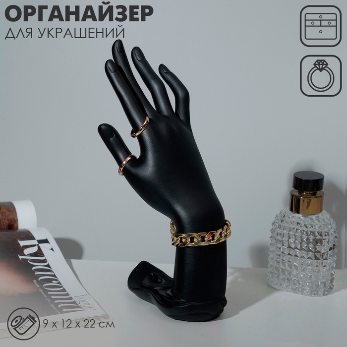 Подставка для украшений «Рука» 9×12×22, цвет чёрный Подставка для украшений «Рука» 9×12×22, цвет чёрный