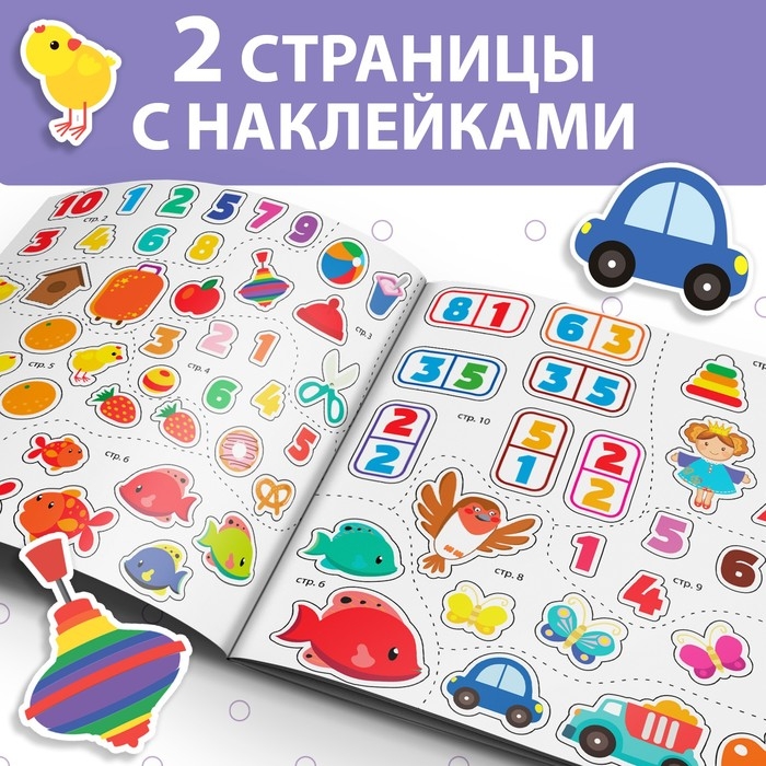 Книга с наклейками &laquo;Цифры и счёт&raquo;, 12 стр., более 70 наклеек