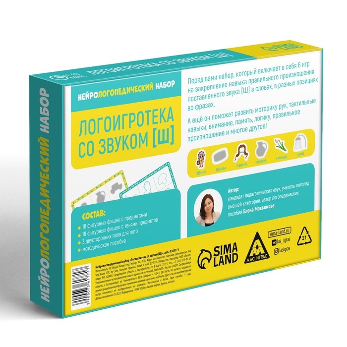Нейрологопедический набор &laquo;Логоигротека со звуком [Ш]&raquo;, 36 фишек, 3 поля, 4+