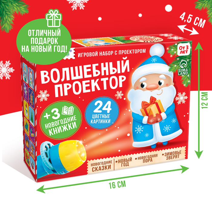 Игровой набор с проектором &laquo;Волшебный проектор&raquo;, свет, 3 сказки