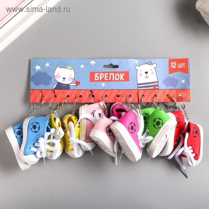 Брелок резина Брелок резина "Футбольный кед" МИКС 4х3,3х7 см