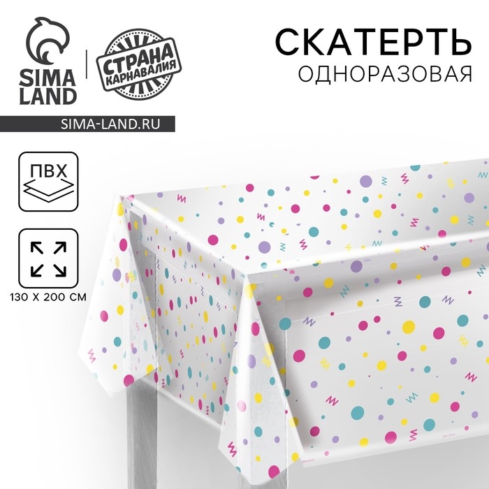 Скатерть одноразовая &laquo;Поздравительная&raquo;, 130 &times; 200 см