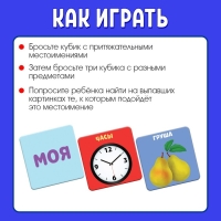 Развивающие кубики «Мой, моя, моё, мои», 4 элемента, 3+ Развивающие кубики «Мой, моя, моё, мои», 4 элемента, 3+