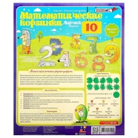 Дидактический набор &laquo;Математические корзинки Ларчик 10&raquo;